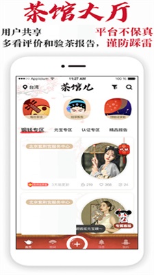 茶馆约茶2023  v3.26.00图3