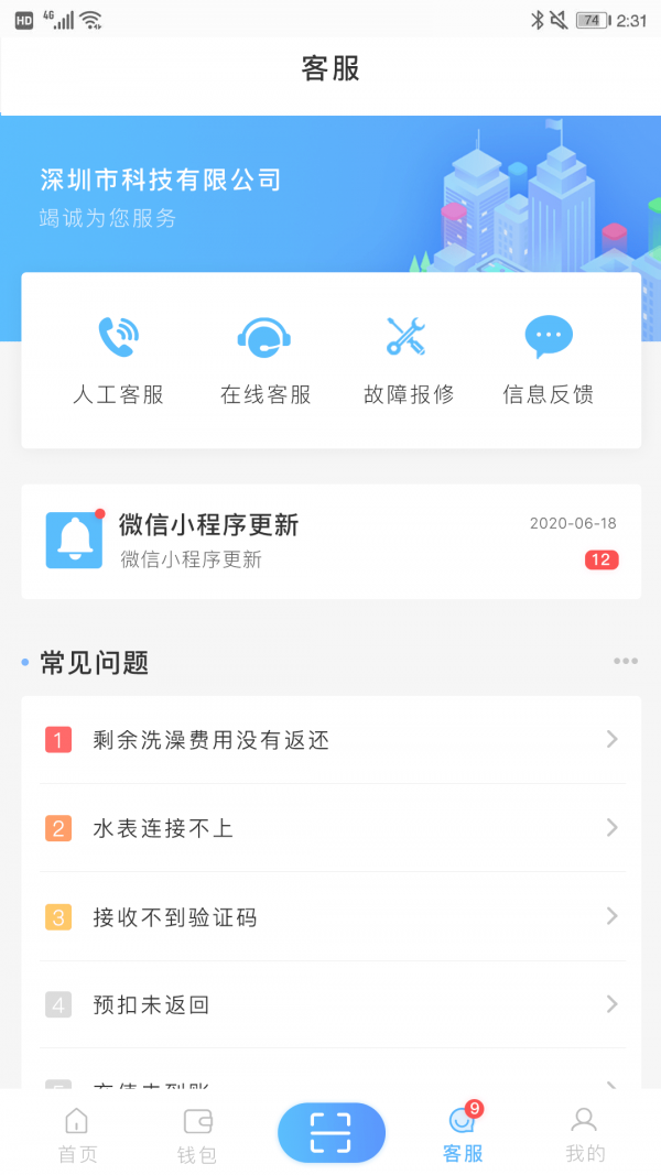 智趣校园2024