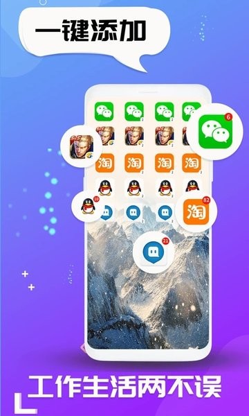 双开应用  v2.4.9图2