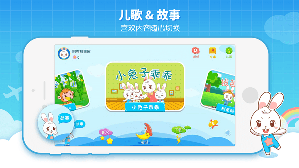 阿布睡前故事