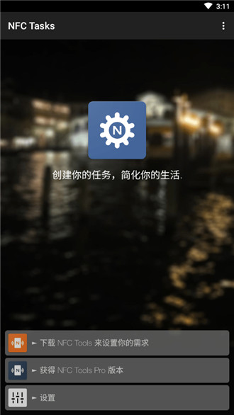 安卓版nfc tasks
