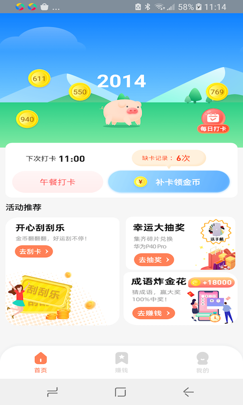八戒乐走最新版  v1.0.8图3
