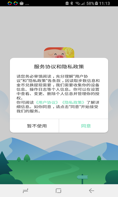 八戒乐走最新版
