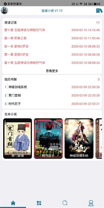 逍遥小说手机版