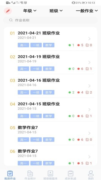 智笔数字课堂教师端