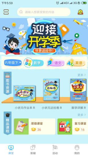 2023六下语文状元大课堂ppt