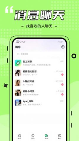 比信约玩2023  v4.0.2图1