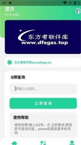 免Q绑查询手机APP
