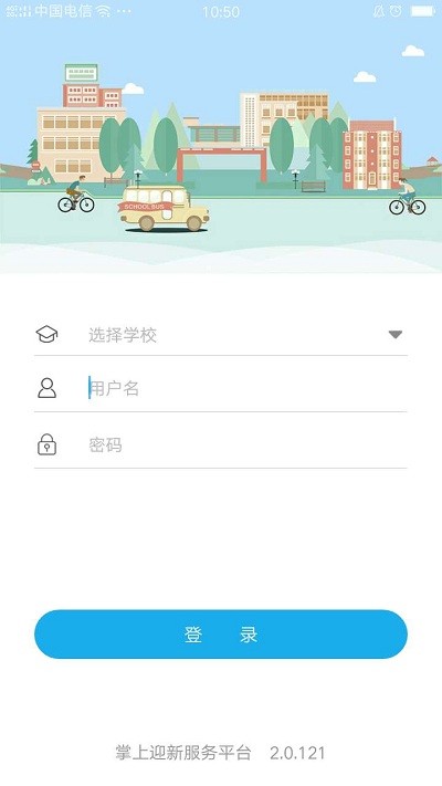 掌上迎新app下载重庆医药高等专科学校  v2.0.30图1