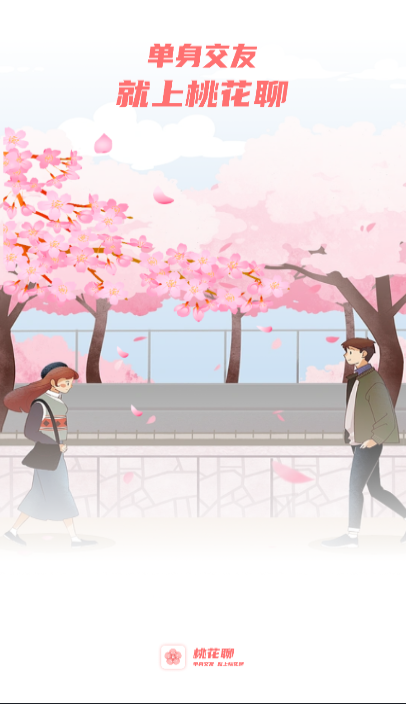 桃花聊天交朋友  v5.7.1图1