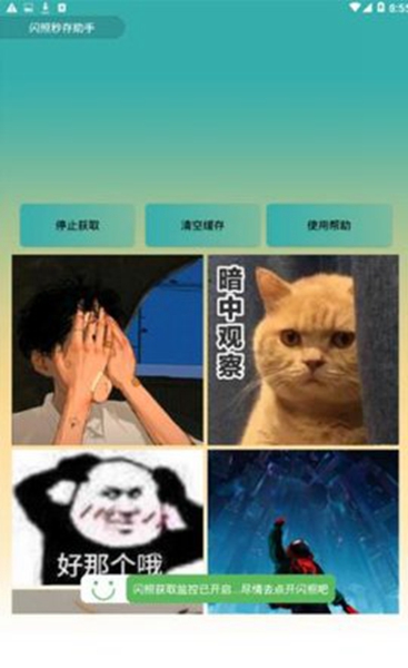 qq闪照秒存app病毒  v3.0图3