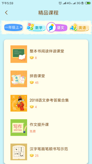 四年级状元大课堂上册语文  v3.0.6图3
