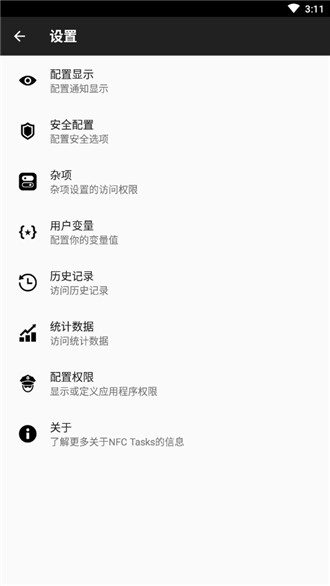 安卓版nfc tasks  v1.0图2