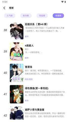 喵乐漫画最新版  v1.1.3图3