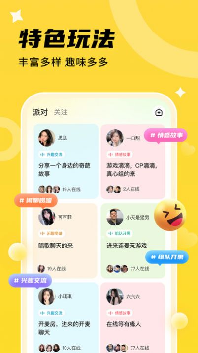 心遇CP最新版  v1.0.1图2