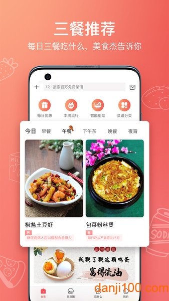 美食杰家常菜谱大全  v8.2.5图2