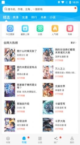 漫画天台手机版下载