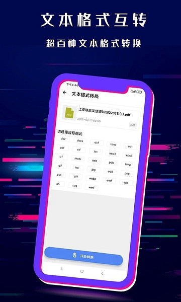 格式转换音频提取器  v1.2.1图3