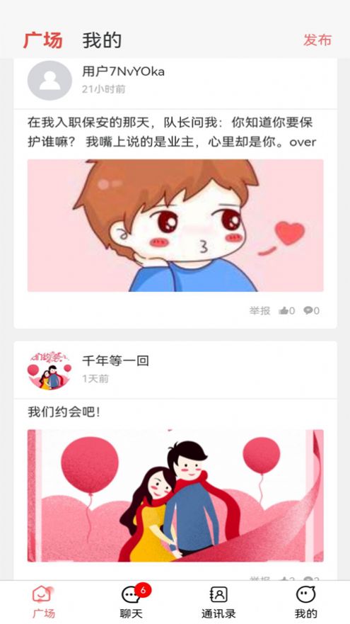 聊聊看吧免费版