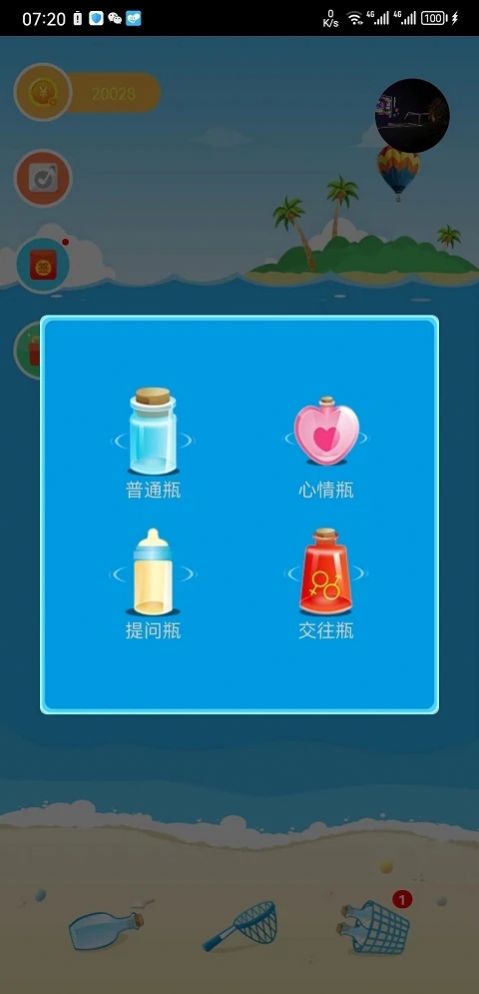 趣撩漂流瓶手机版  v1.1图2