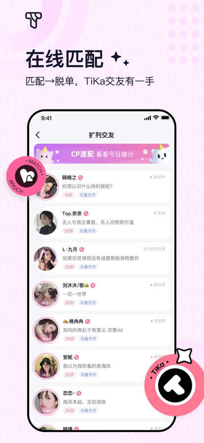 tika社交最新版  v1.0图2