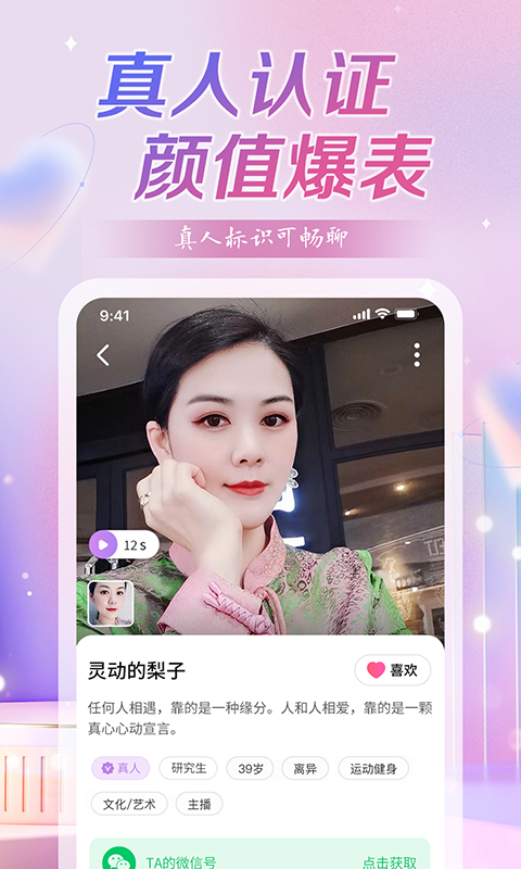 喜鹊交友2024  v1.0图3