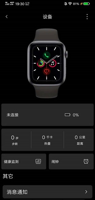 szosapp智能手表app下载  v2.3.5图3