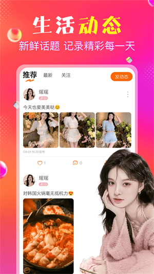 抖爱免费版  v1.0.0图2