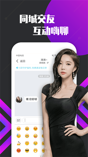 密聊交友免费版  v1.2.1图4