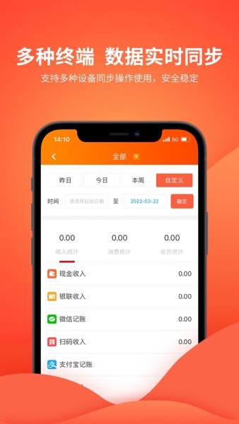 云上铺会员管理收银系统  v2.57图1