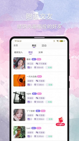晚约社交2024  v2.7.4图1