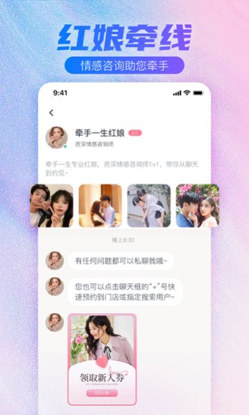牵手一生2023  v1.0.1图3