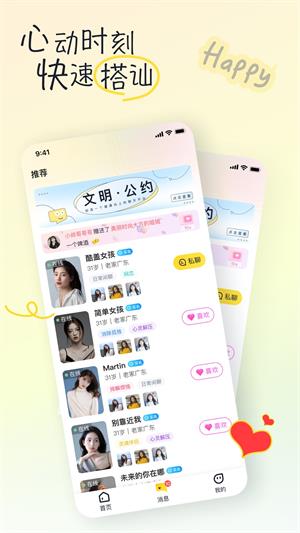 有你交友软件安卓版  v1.2.6图2