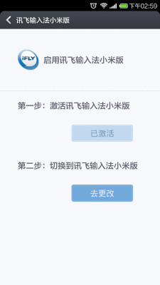 讯飞输入法小米版