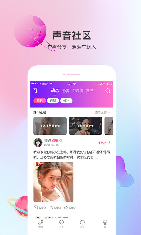声优热聊语音2024  v2.8.3图1