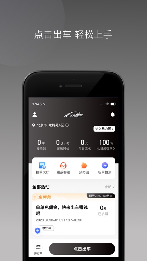 万合出行司机端旧版本  v1.22.8图3
