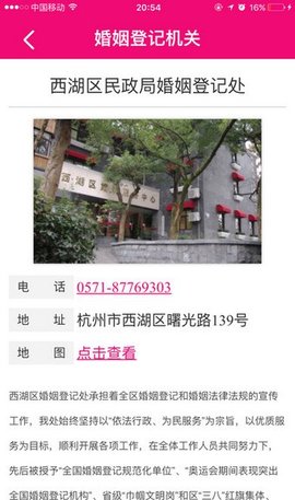浙江婚姻家庭  v1.1.0图3
