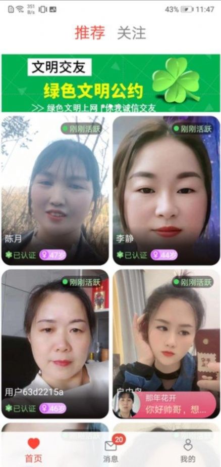 等着你相亲交友