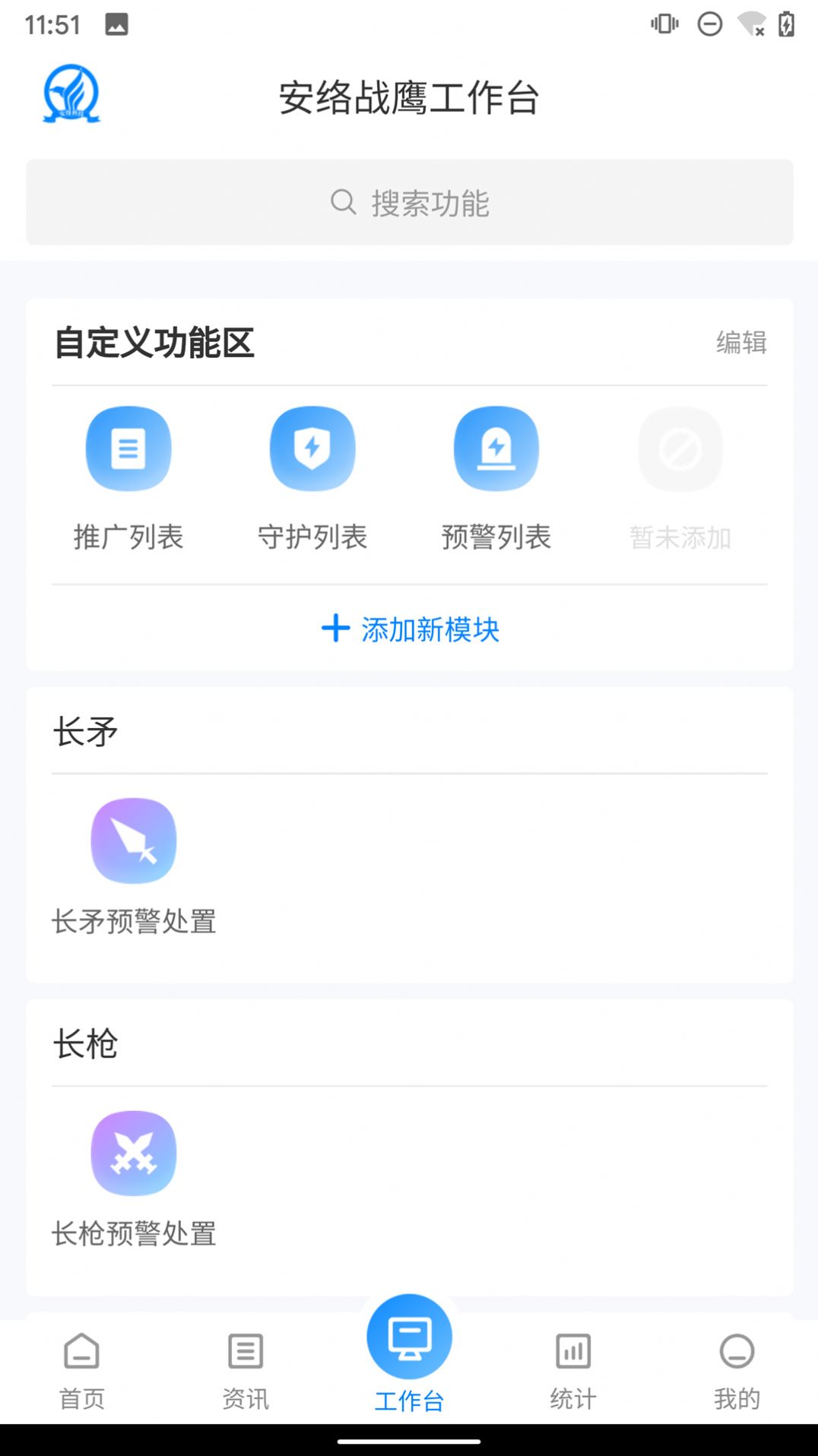 安络战鹰  v1.1.5图1