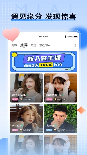 觅爱app  v1.0.4图1