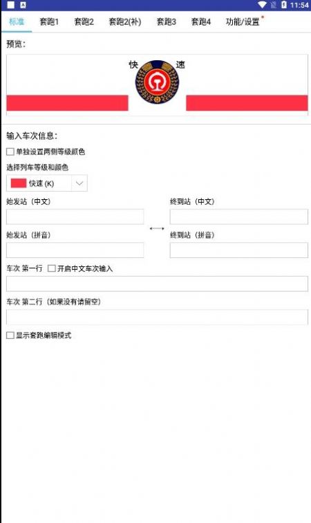 列车水牌制作app最新版