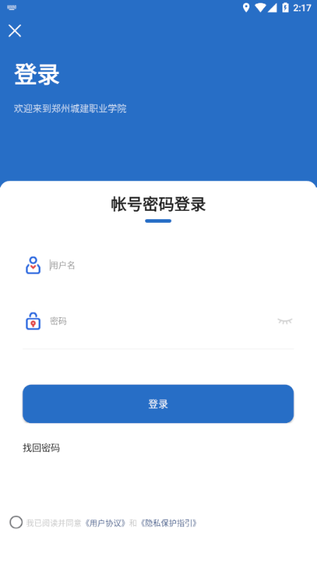 爱城建手机版