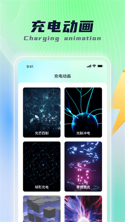 乐福充电免费版  v1.0.1图3