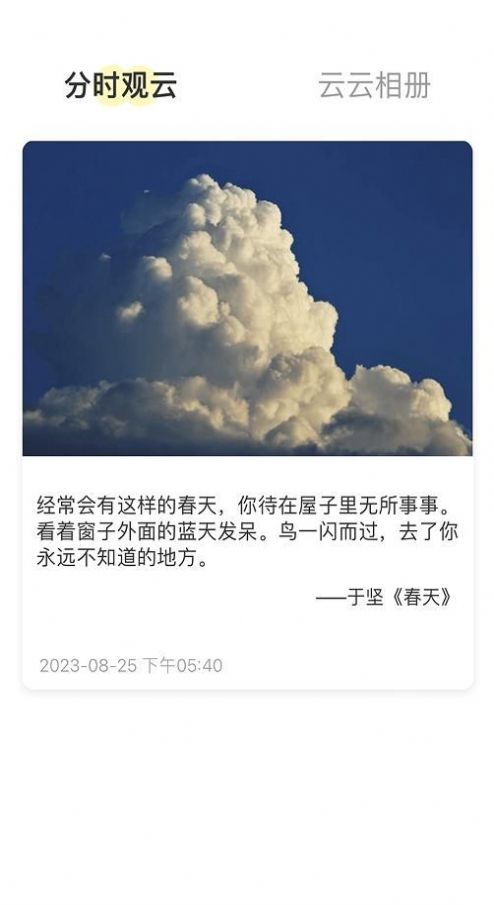 观云一刷安卓版