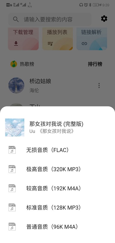 五音助手最新版本下载  v2.0.2图2