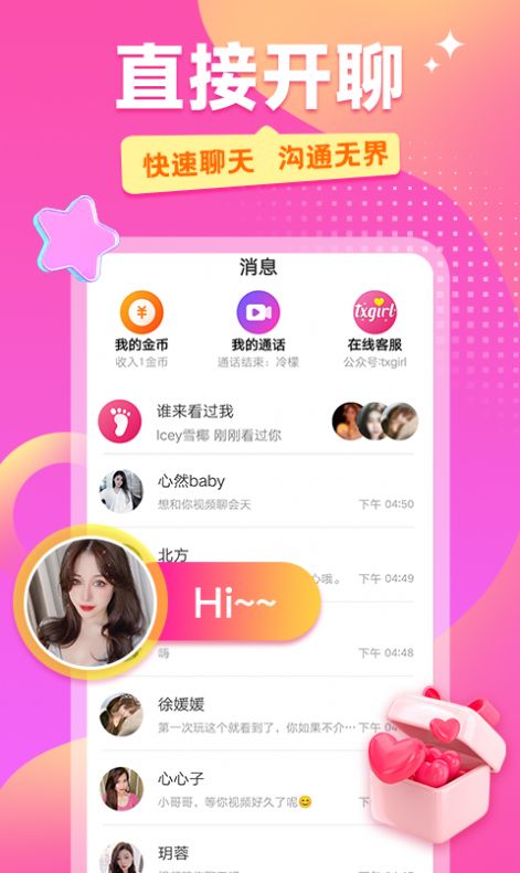 txgirl甜心app  v1.0.0图3