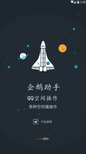 p过渡动画手机版  v8.6.2图2
