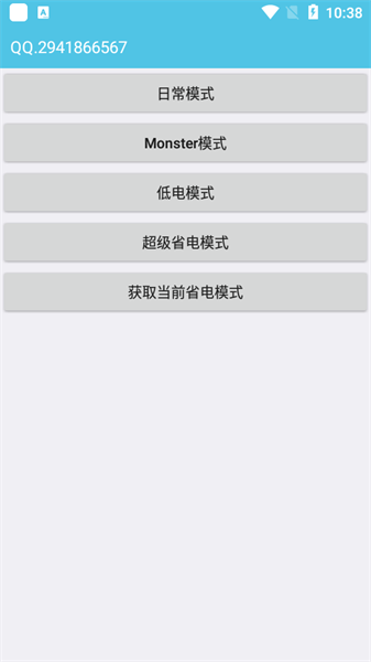 iqoo省电模式app