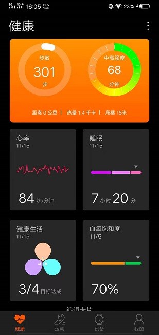 szos智能手表使用微信