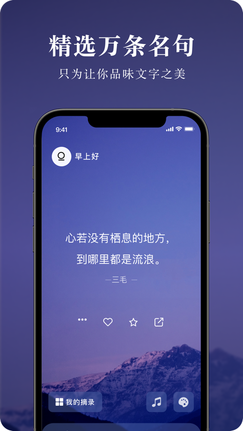 墨摘手机版